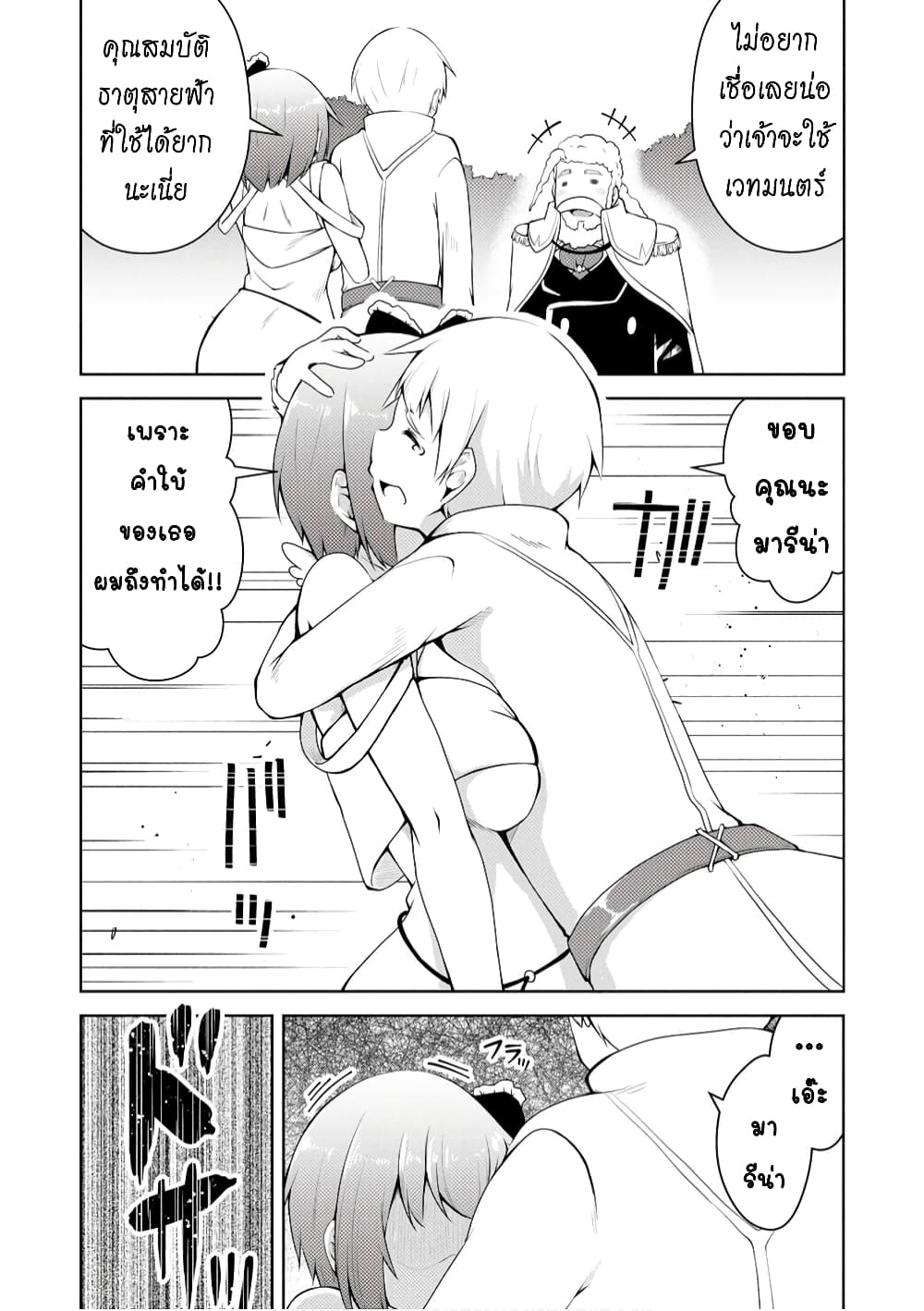 Kikaku Hazure no Eiyuu ni Sodate Rareta, Joushiki Hazure no Mahou Kenshi page 6