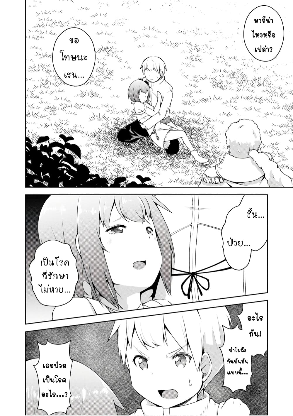 Kikaku Hazure no Eiyuu ni Sodate Rareta, Joushiki Hazure no Mahou Kenshi page 7