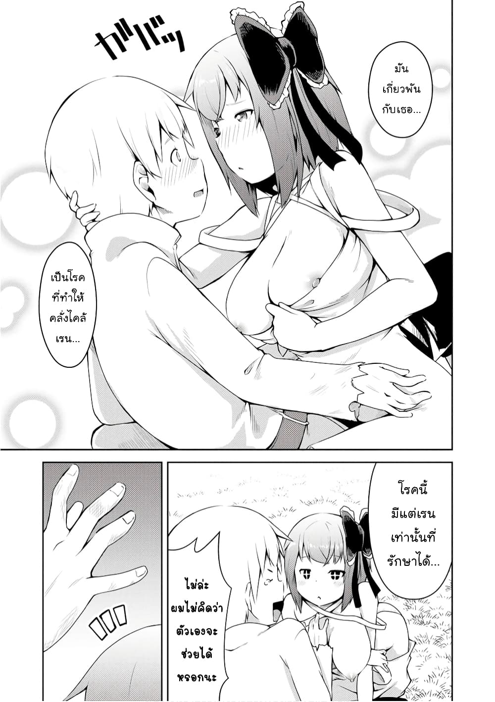 Kikaku Hazure no Eiyuu ni Sodate Rareta, Joushiki Hazure no Mahou Kenshi page 8