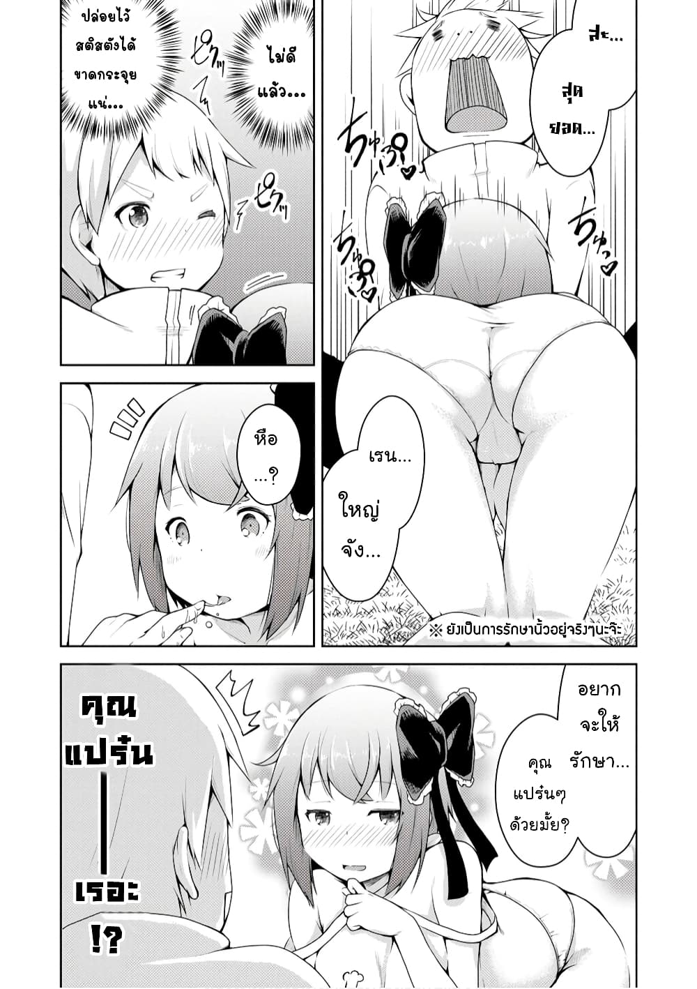 Kikaku Hazure no Eiyuu ni Sodate Rareta, Joushiki Hazure no Mahou Kenshi page 10