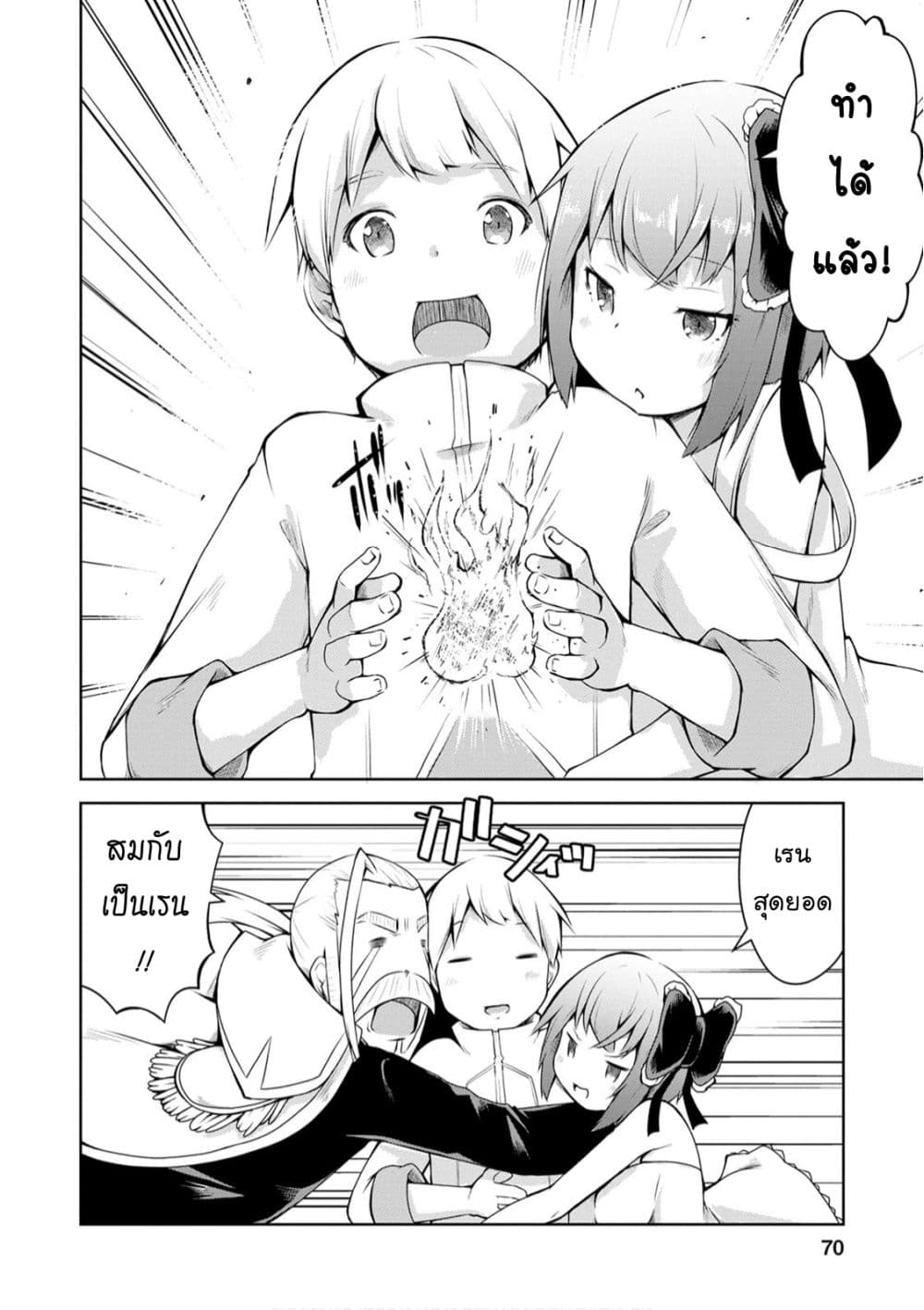 Kikaku Hazure no Eiyuu ni Sodate Rareta, Joushiki Hazure no Mahou Kenshi page 4