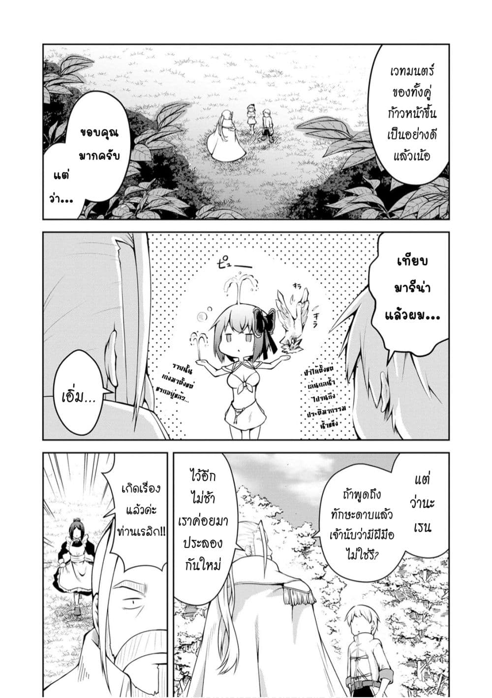 Kikaku Hazure no Eiyuu ni Sodate Rareta, Joushiki Hazure no Mahou Kenshi page 5