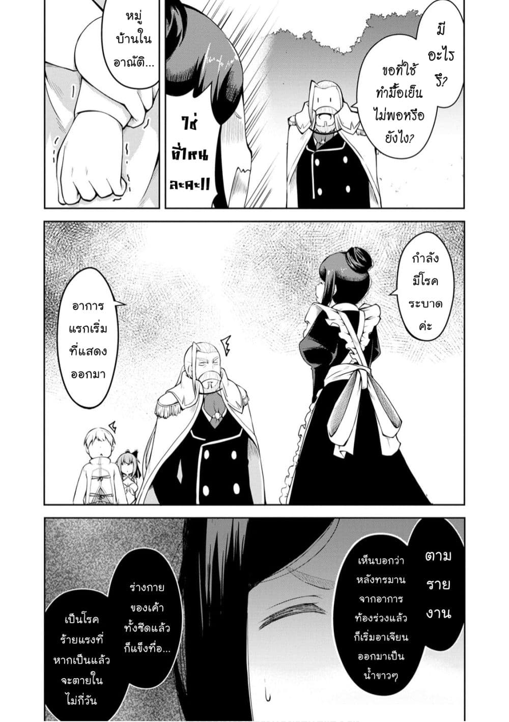 Kikaku Hazure no Eiyuu ni Sodate Rareta, Joushiki Hazure no Mahou Kenshi page 6