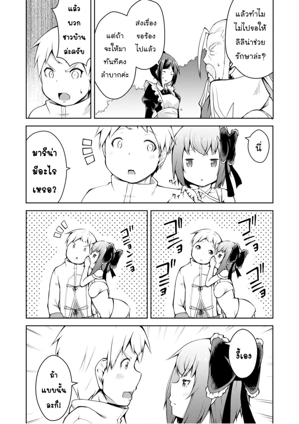 Kikaku Hazure no Eiyuu ni Sodate Rareta, Joushiki Hazure no Mahou Kenshi page 7