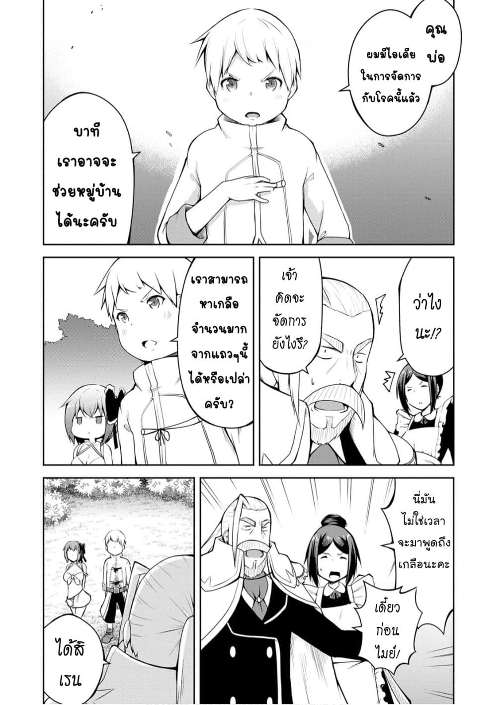 Kikaku Hazure no Eiyuu ni Sodate Rareta, Joushiki Hazure no Mahou Kenshi page 8