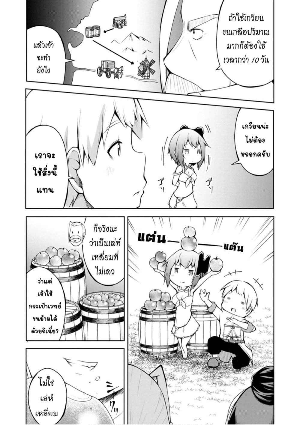 Kikaku Hazure no Eiyuu ni Sodate Rareta, Joushiki Hazure no Mahou Kenshi page 9