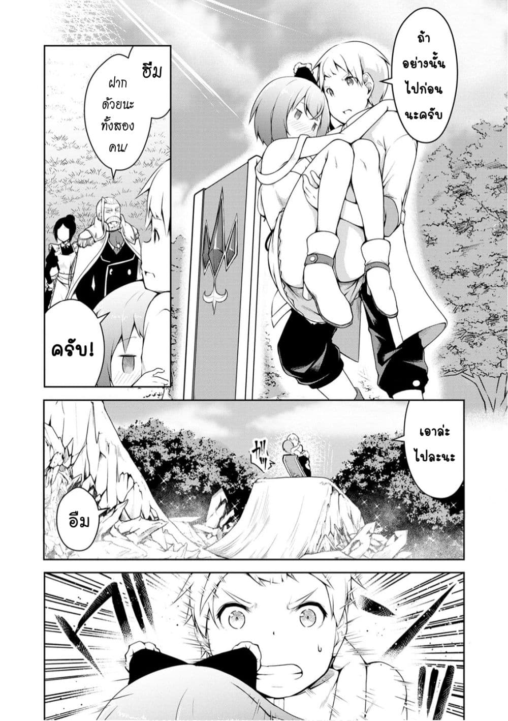 Kikaku Hazure no Eiyuu ni Sodate Rareta, Joushiki Hazure no Mahou Kenshi page 2
