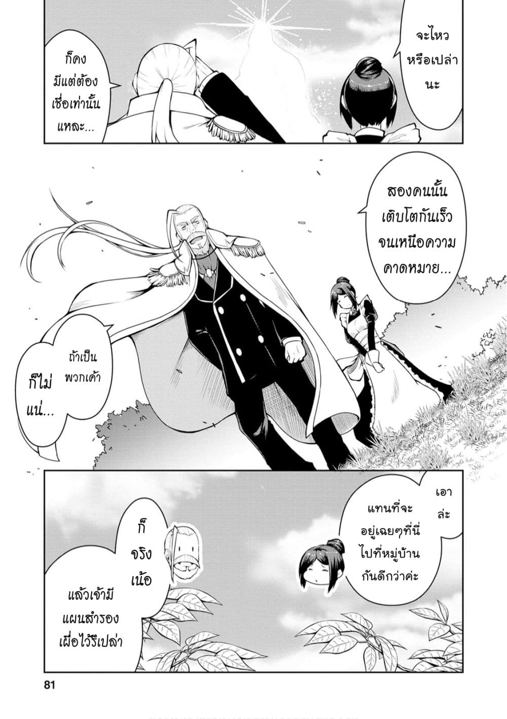 Kikaku Hazure no Eiyuu ni Sodate Rareta, Joushiki Hazure no Mahou Kenshi page 4