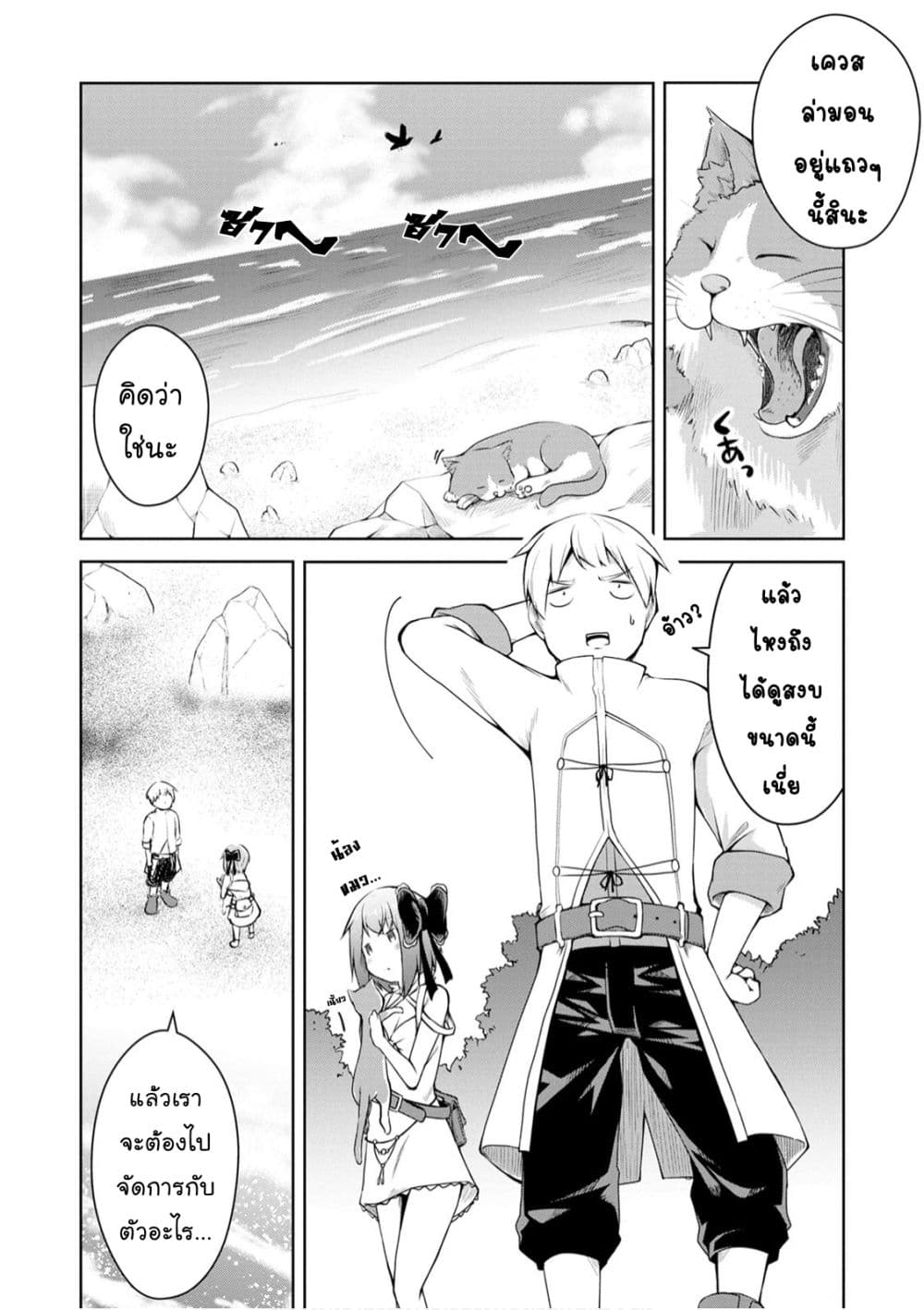 Kikaku Hazure no Eiyuu ni Sodate Rareta, Joushiki Hazure no Mahou Kenshi page 5