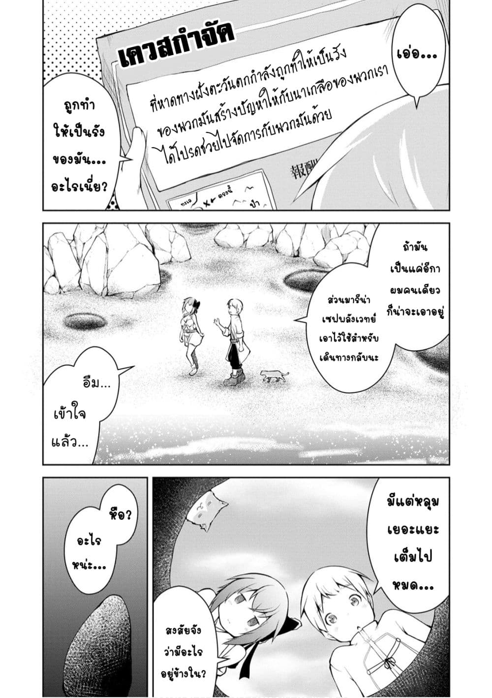 Kikaku Hazure no Eiyuu ni Sodate Rareta, Joushiki Hazure no Mahou Kenshi page 6