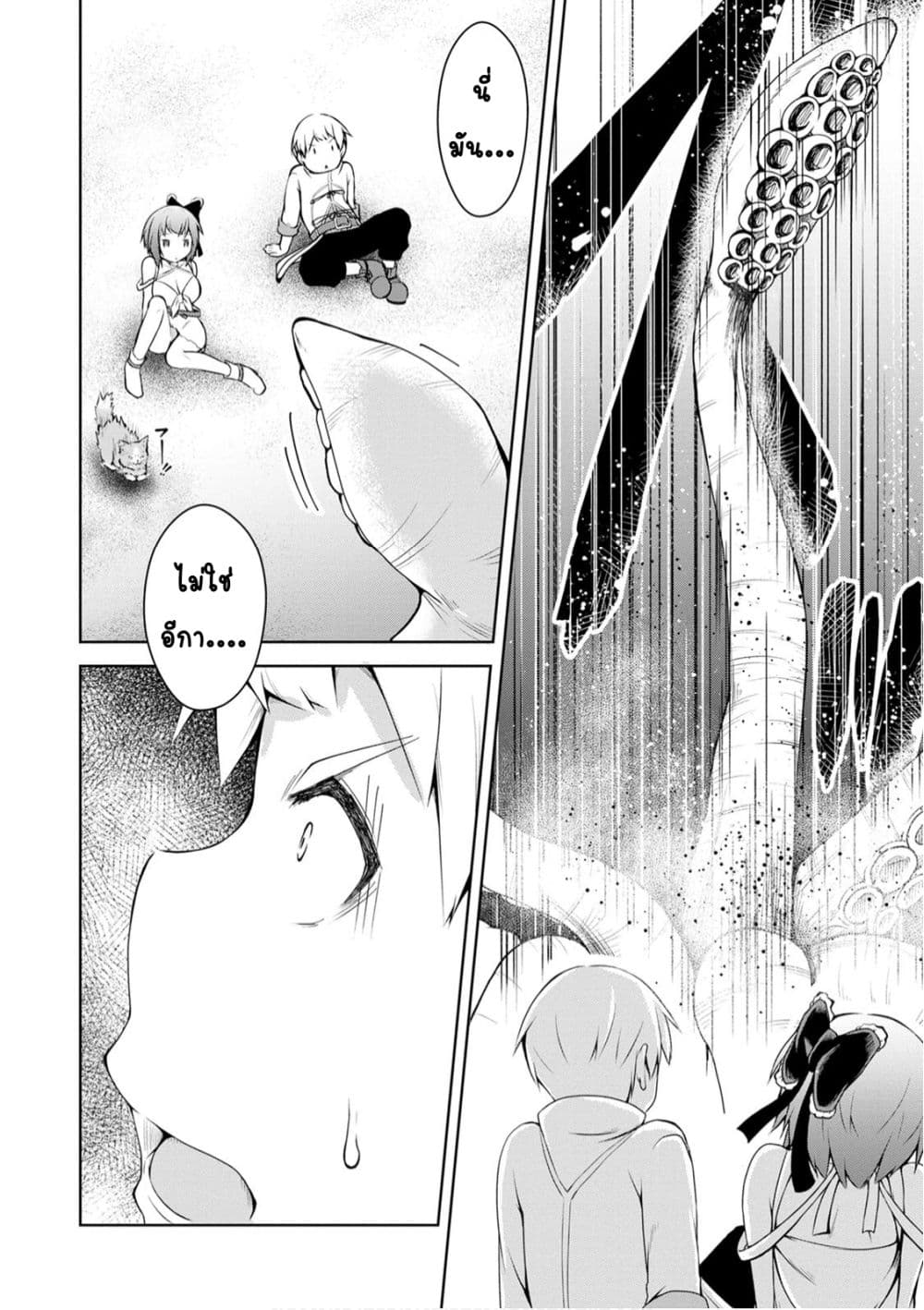 Kikaku Hazure no Eiyuu ni Sodate Rareta, Joushiki Hazure no Mahou Kenshi page 7