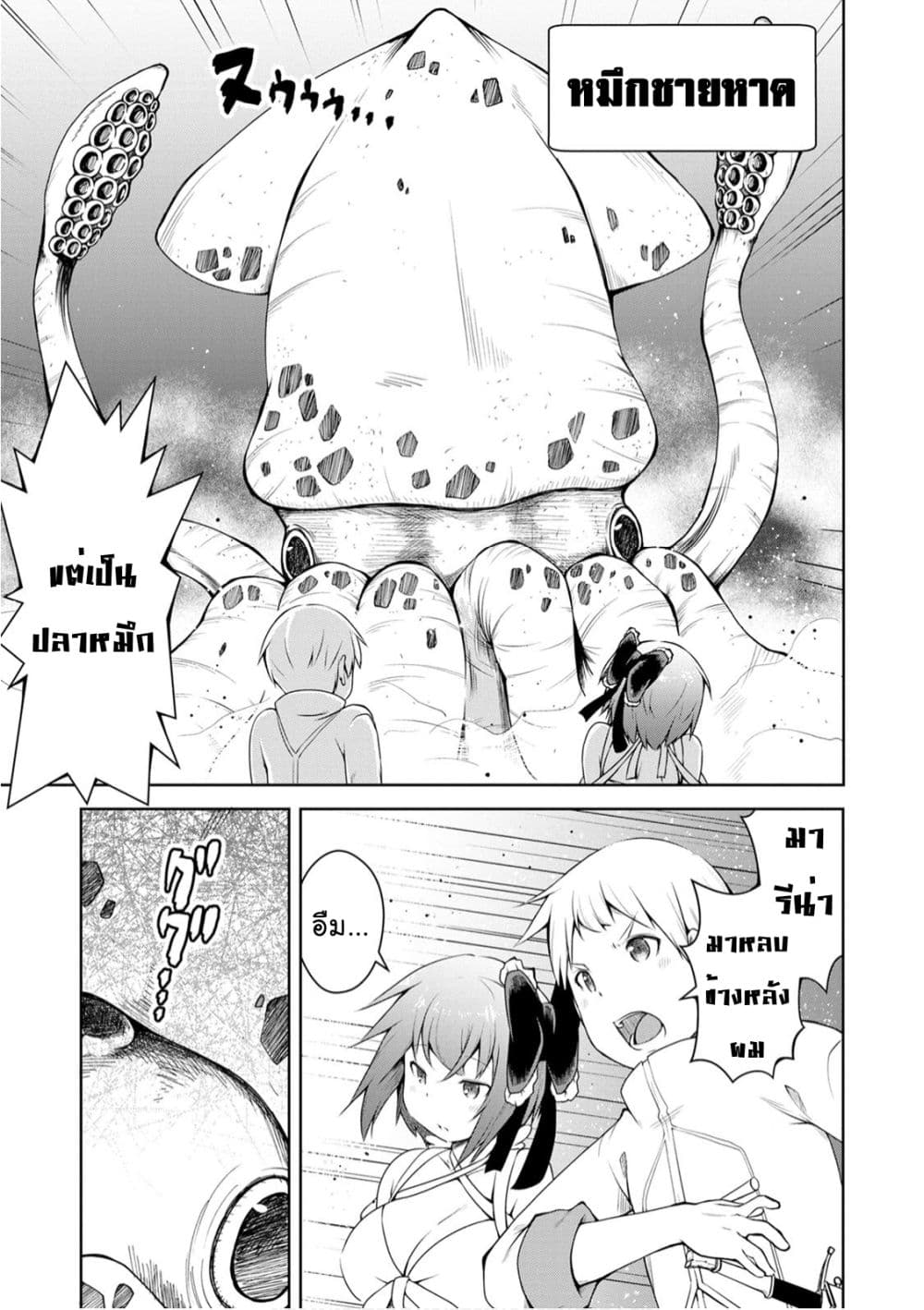 Kikaku Hazure no Eiyuu ni Sodate Rareta, Joushiki Hazure no Mahou Kenshi page 8