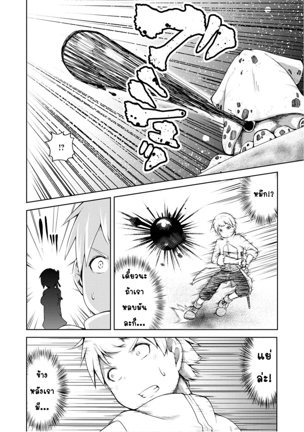 Kikaku Hazure no Eiyuu ni Sodate Rareta, Joushiki Hazure no Mahou Kenshi page 9