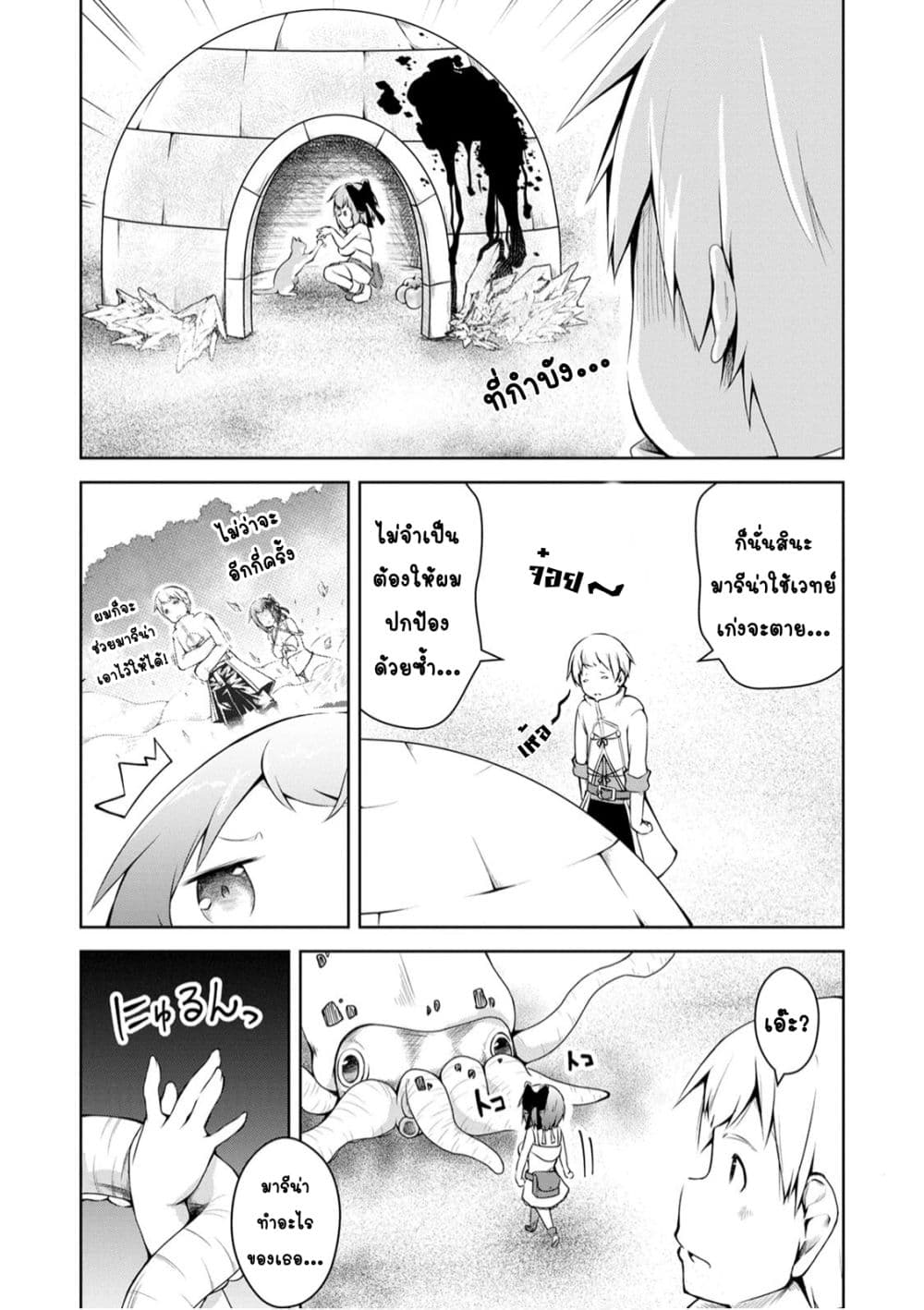 Kikaku Hazure no Eiyuu ni Sodate Rareta, Joushiki Hazure no Mahou Kenshi page 10