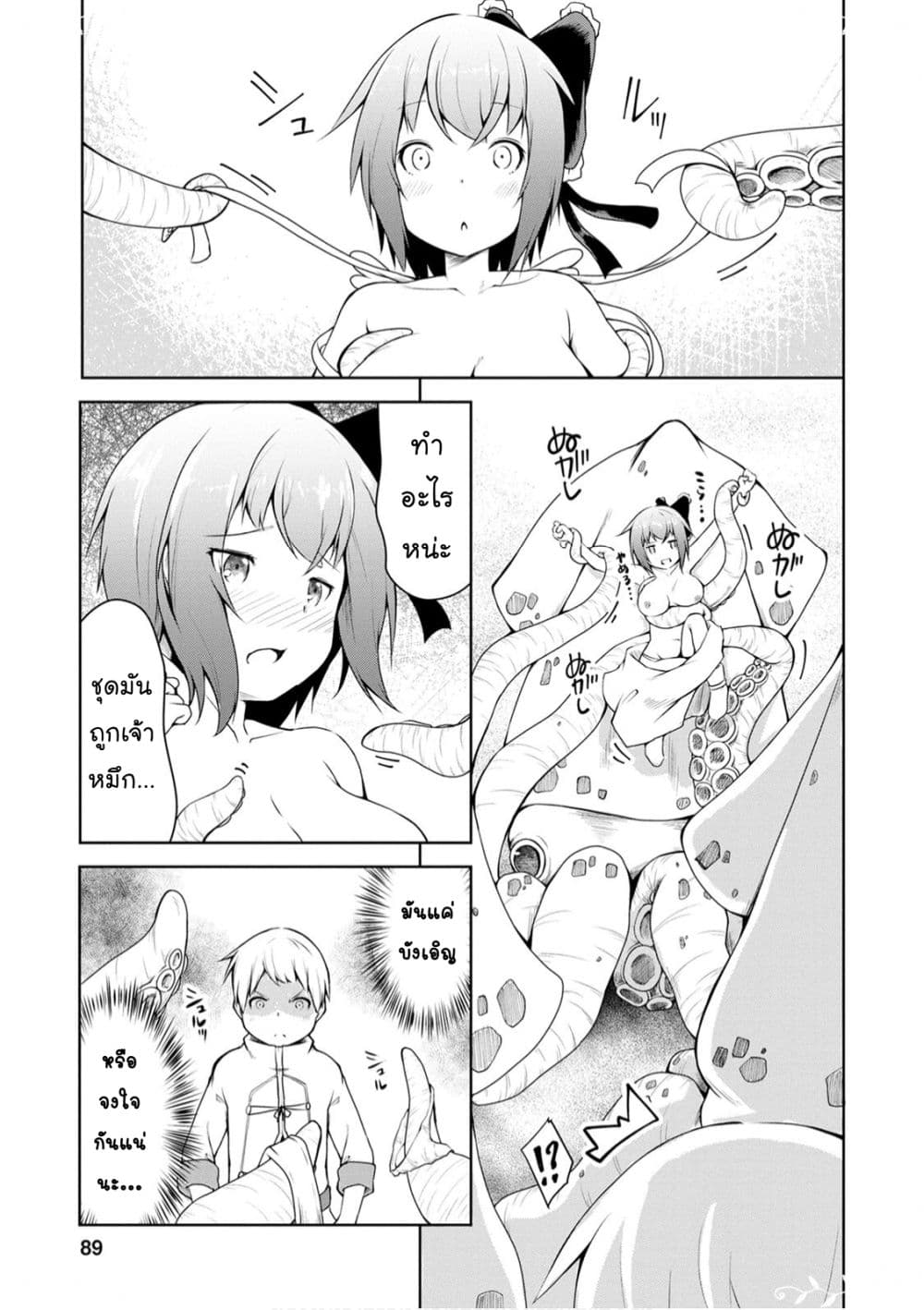Kikaku Hazure no Eiyuu ni Sodate Rareta, Joushiki Hazure no Mahou Kenshi page 2