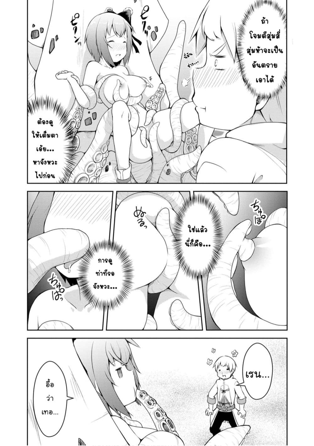Kikaku Hazure no Eiyuu ni Sodate Rareta, Joushiki Hazure no Mahou Kenshi page 4