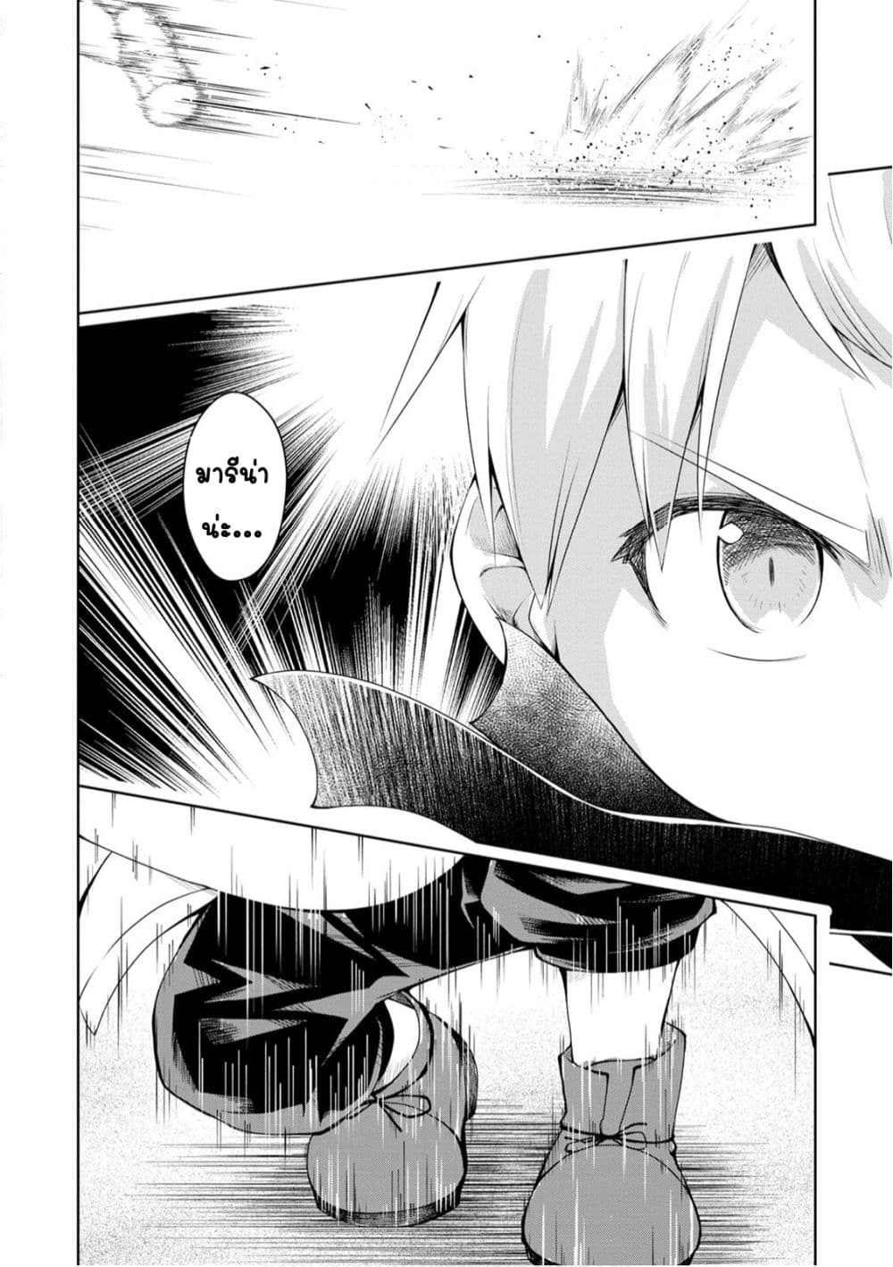 Kikaku Hazure no Eiyuu ni Sodate Rareta, Joushiki Hazure no Mahou Kenshi page 7