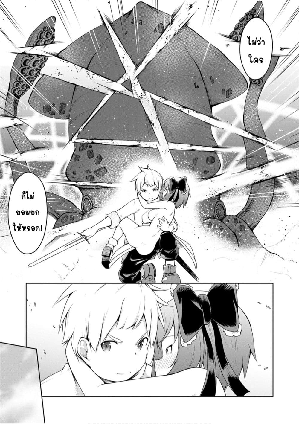 Kikaku Hazure no Eiyuu ni Sodate Rareta, Joushiki Hazure no Mahou Kenshi page 8