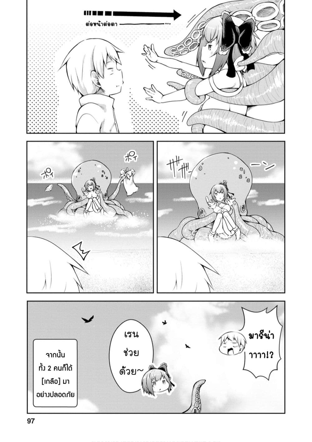 Kikaku Hazure no Eiyuu ni Sodate Rareta, Joushiki Hazure no Mahou Kenshi page 10