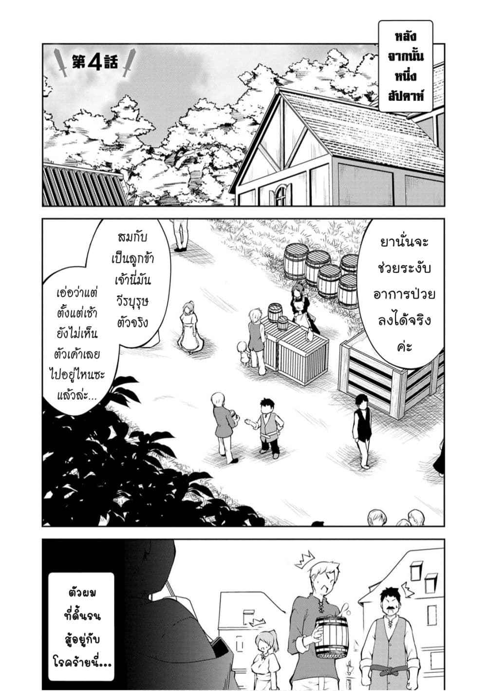 Kikaku Hazure no Eiyuu ni Sodate Rareta, Joushiki Hazure no Mahou Kenshi page 2