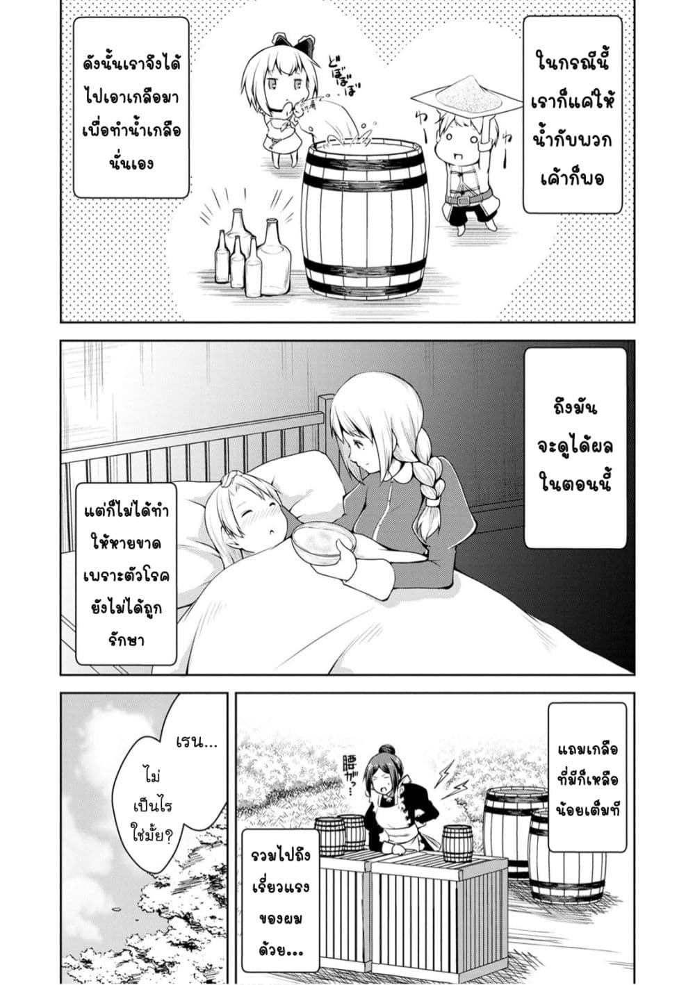 Kikaku Hazure no Eiyuu ni Sodate Rareta, Joushiki Hazure no Mahou Kenshi page 4
