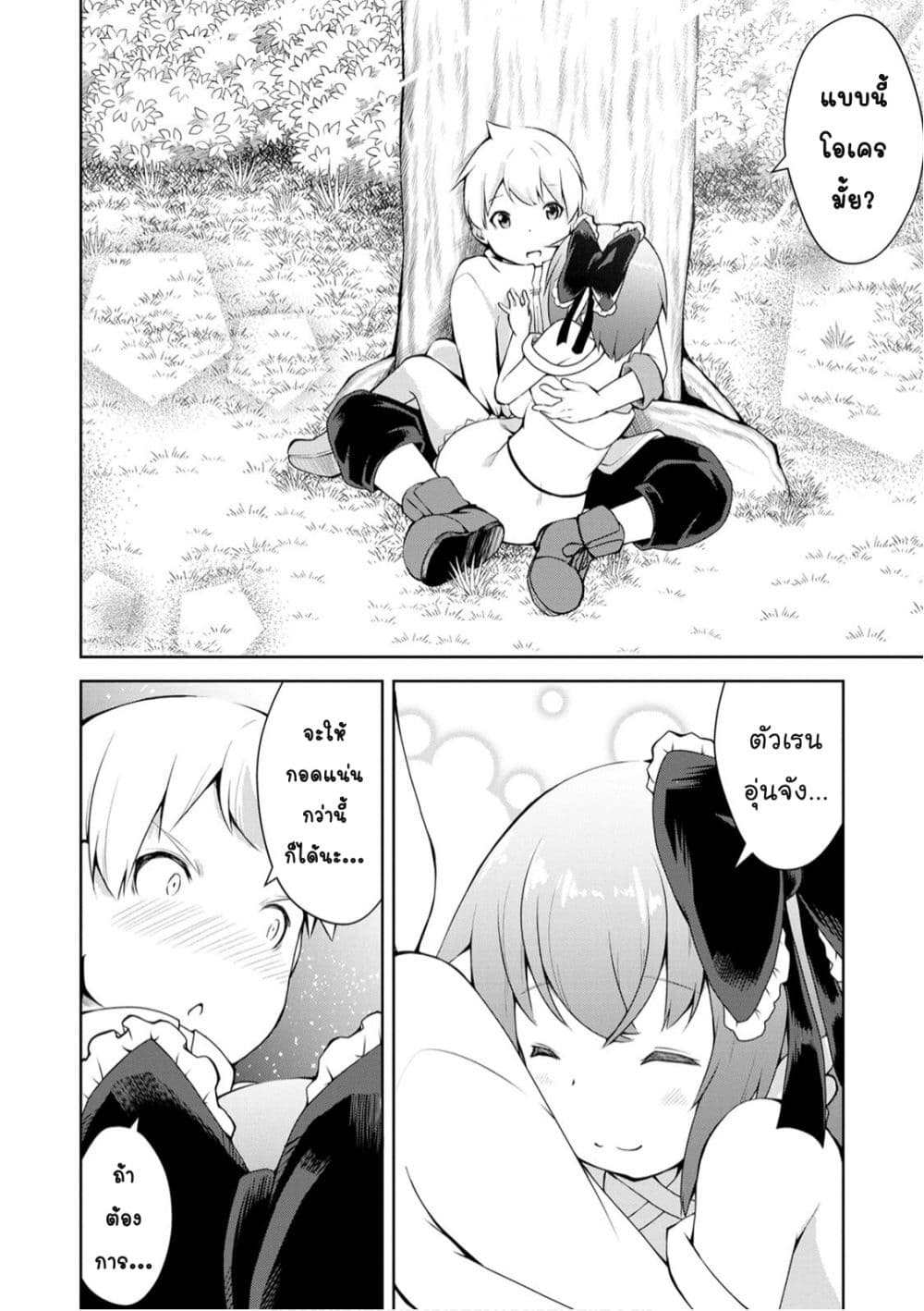 Kikaku Hazure no Eiyuu ni Sodate Rareta, Joushiki Hazure no Mahou Kenshi page 7