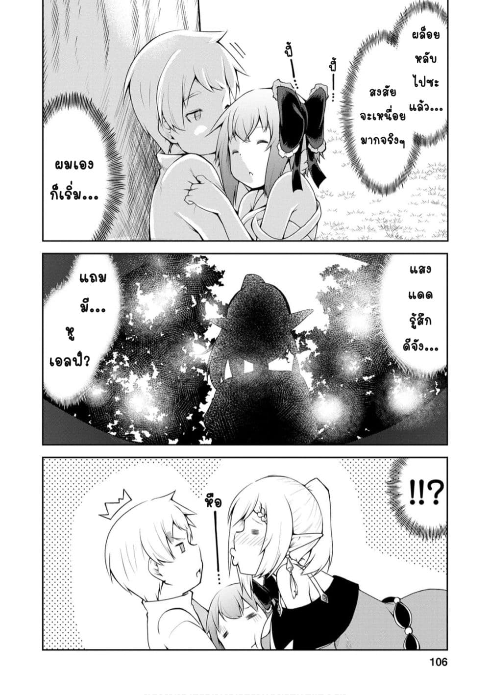 Kikaku Hazure no Eiyuu ni Sodate Rareta, Joushiki Hazure no Mahou Kenshi page 9