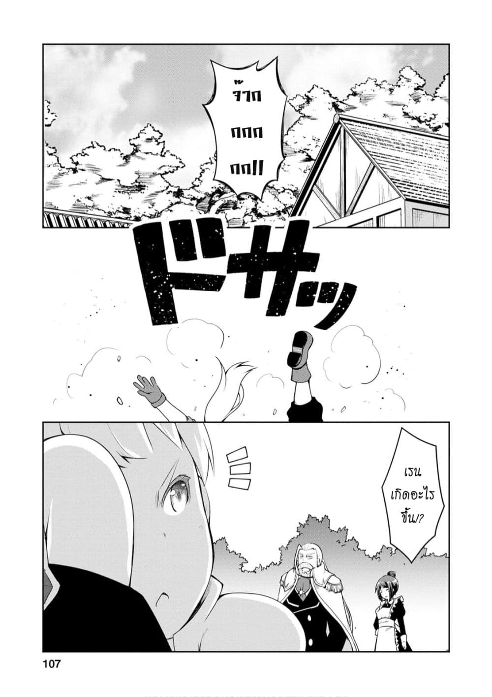 Kikaku Hazure no Eiyuu ni Sodate Rareta, Joushiki Hazure no Mahou Kenshi page 10