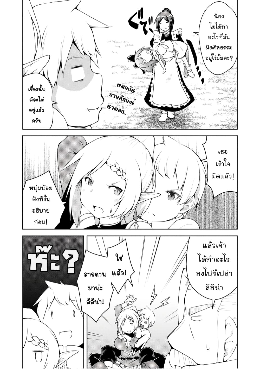 Kikaku Hazure no Eiyuu ni Sodate Rareta, Joushiki Hazure no Mahou Kenshi page 2