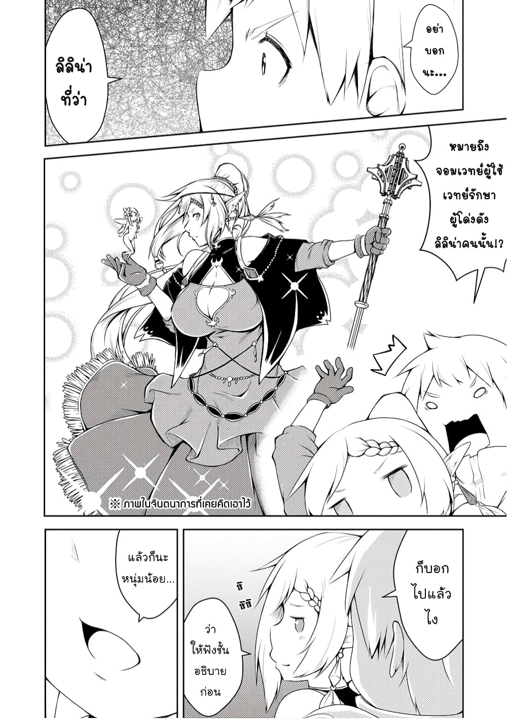 Kikaku Hazure no Eiyuu ni Sodate Rareta, Joushiki Hazure no Mahou Kenshi page 3