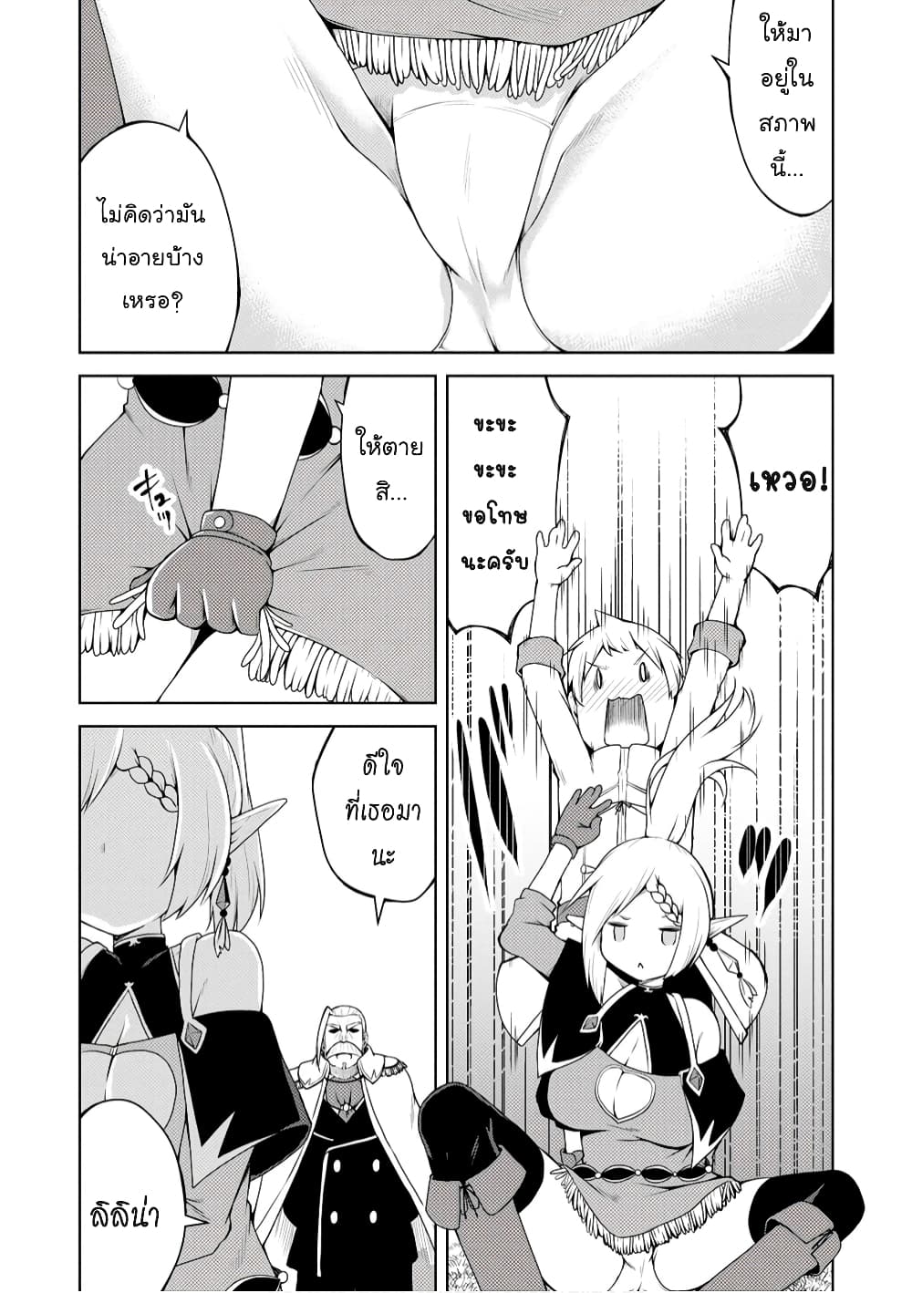 Kikaku Hazure no Eiyuu ni Sodate Rareta, Joushiki Hazure no Mahou Kenshi page 4
