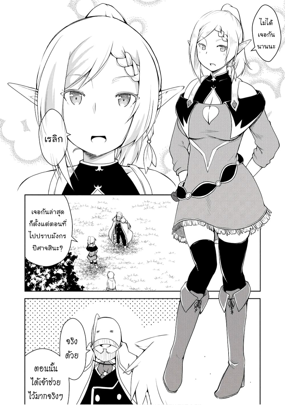 Kikaku Hazure no Eiyuu ni Sodate Rareta, Joushiki Hazure no Mahou Kenshi page 5