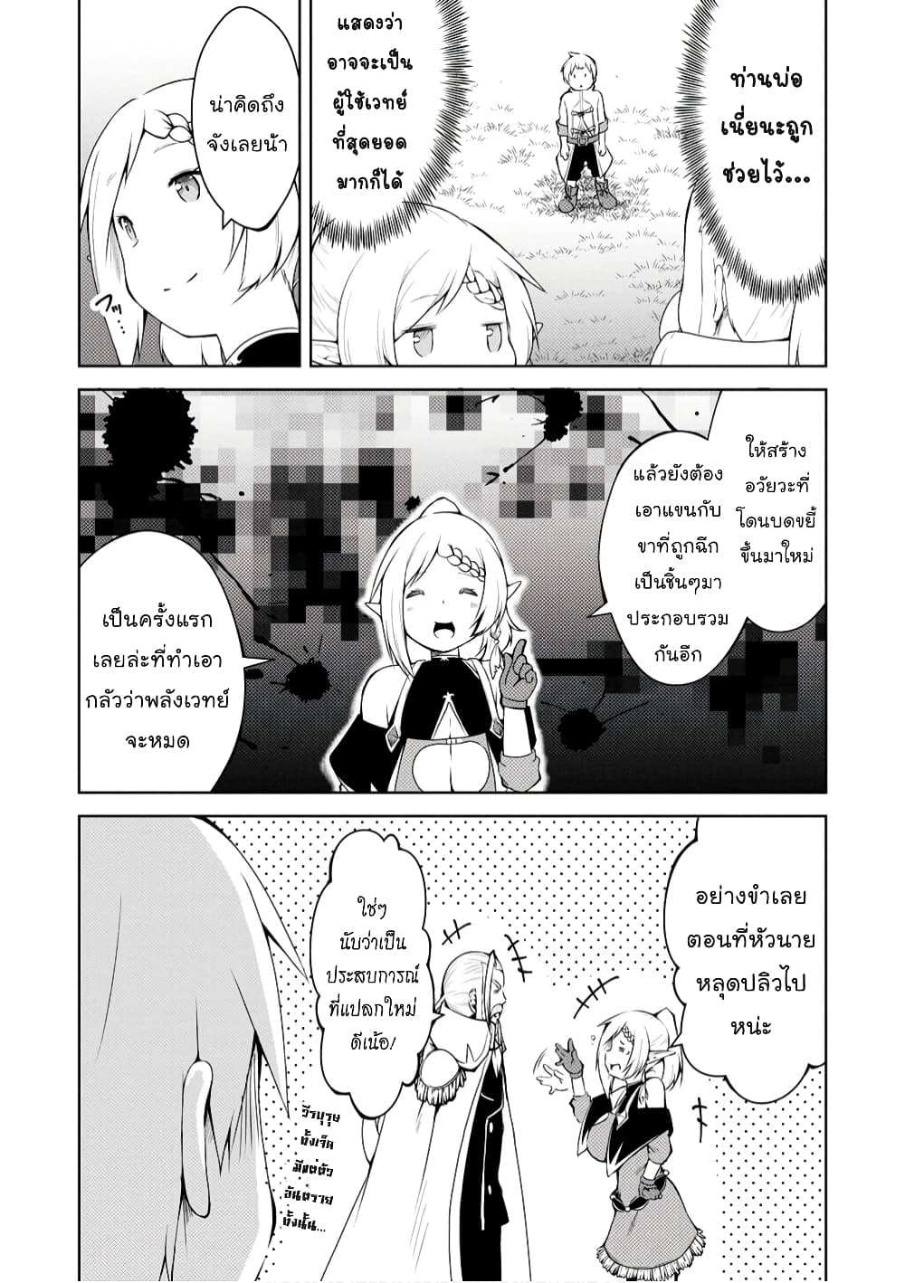 Kikaku Hazure no Eiyuu ni Sodate Rareta, Joushiki Hazure no Mahou Kenshi page 6