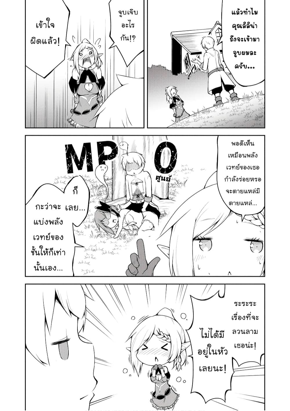 Kikaku Hazure no Eiyuu ni Sodate Rareta, Joushiki Hazure no Mahou Kenshi page 7
