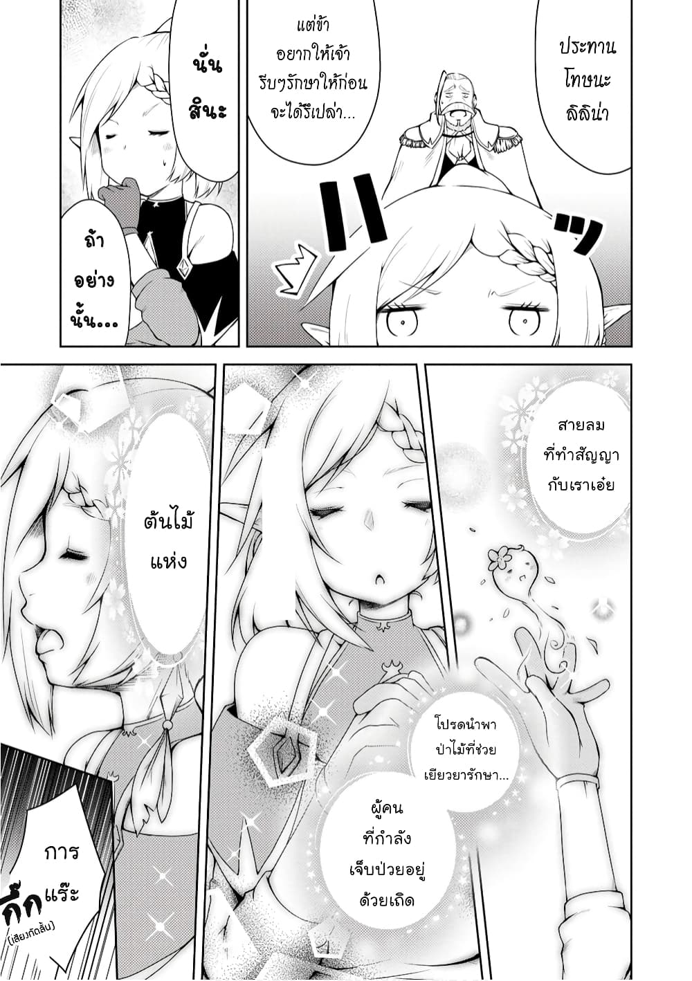 Kikaku Hazure no Eiyuu ni Sodate Rareta, Joushiki Hazure no Mahou Kenshi page 8