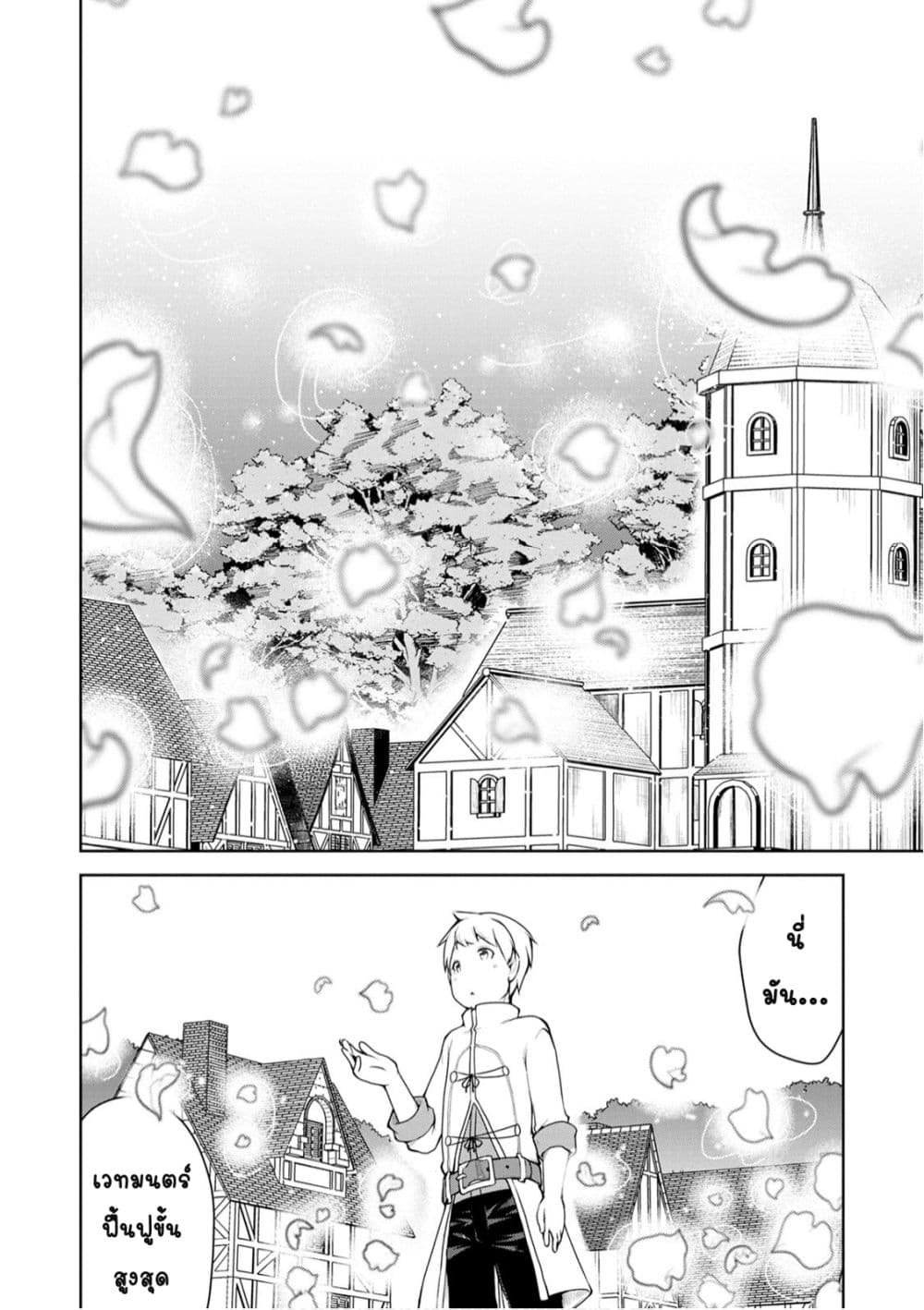Kikaku Hazure no Eiyuu ni Sodate Rareta, Joushiki Hazure no Mahou Kenshi page 3