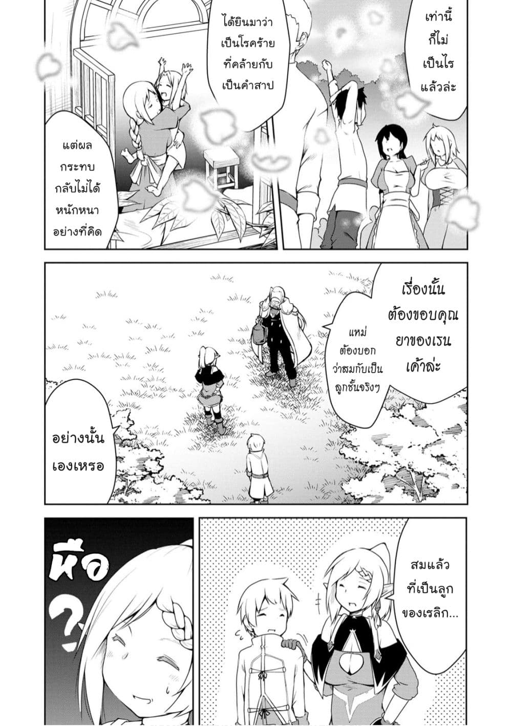 Kikaku Hazure no Eiyuu ni Sodate Rareta, Joushiki Hazure no Mahou Kenshi page 4