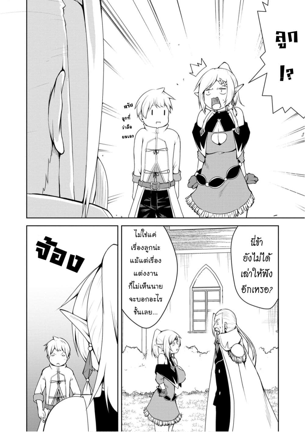 Kikaku Hazure no Eiyuu ni Sodate Rareta, Joushiki Hazure no Mahou Kenshi page 5