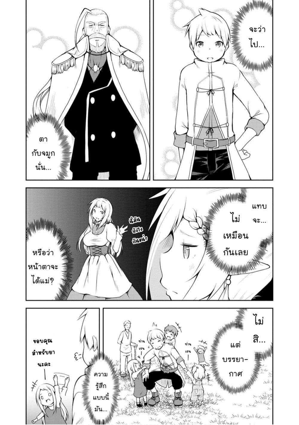 Kikaku Hazure no Eiyuu ni Sodate Rareta, Joushiki Hazure no Mahou Kenshi page 6