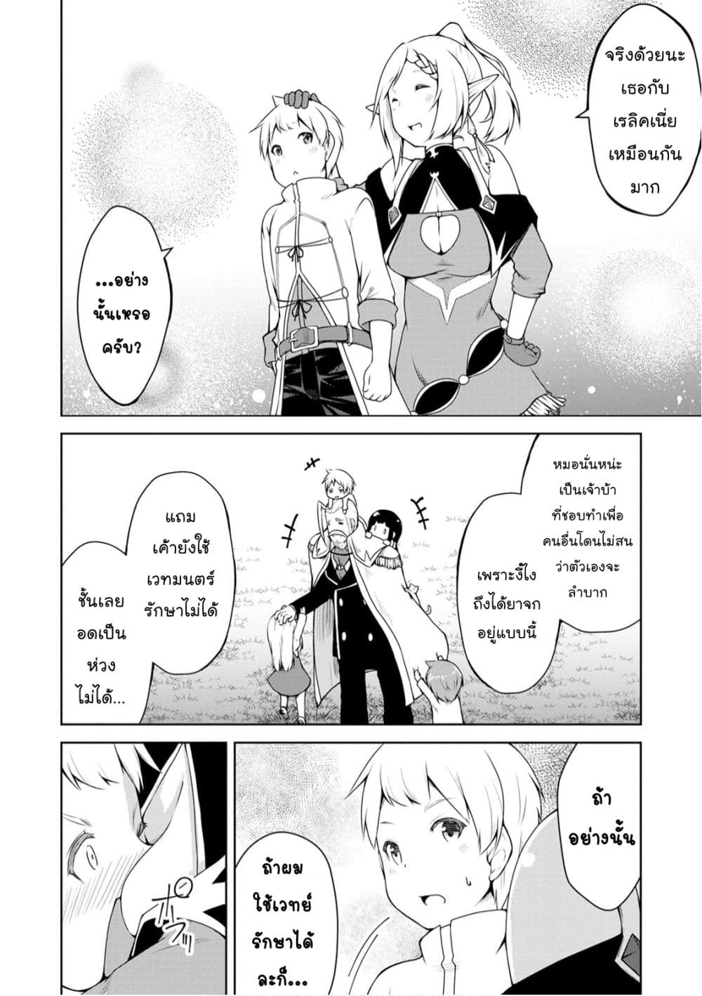 Kikaku Hazure no Eiyuu ni Sodate Rareta, Joushiki Hazure no Mahou Kenshi page 7