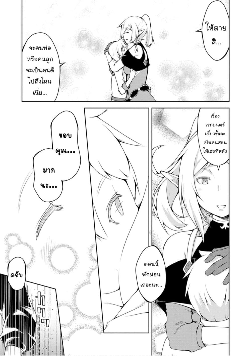 Kikaku Hazure no Eiyuu ni Sodate Rareta, Joushiki Hazure no Mahou Kenshi page 8