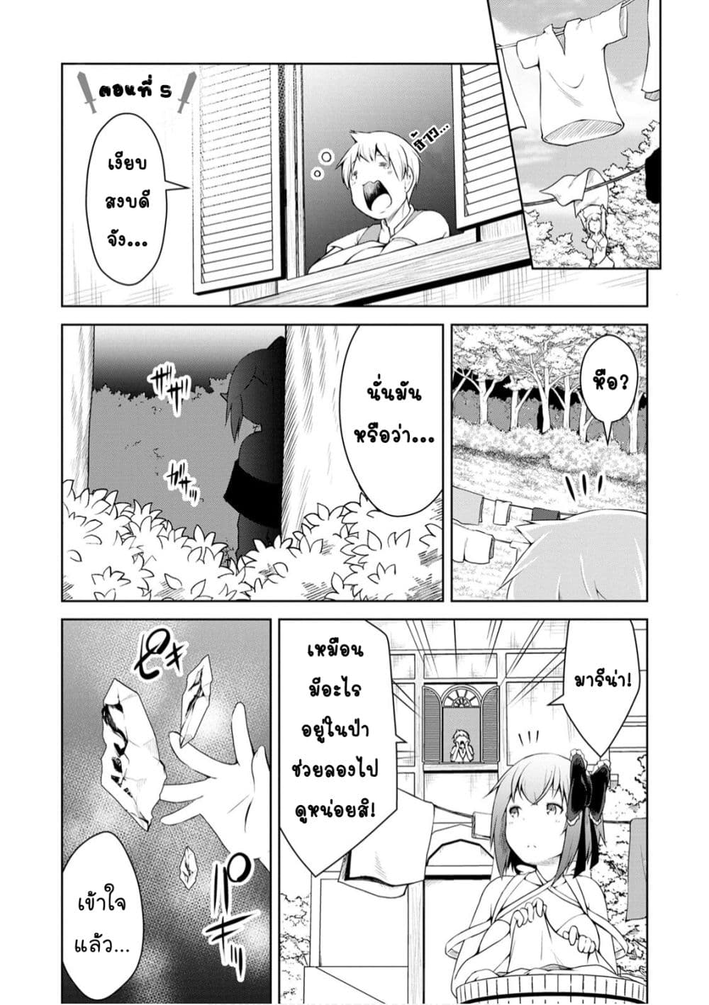 Kikaku Hazure no Eiyuu ni Sodate Rareta, Joushiki Hazure no Mahou Kenshi page 2