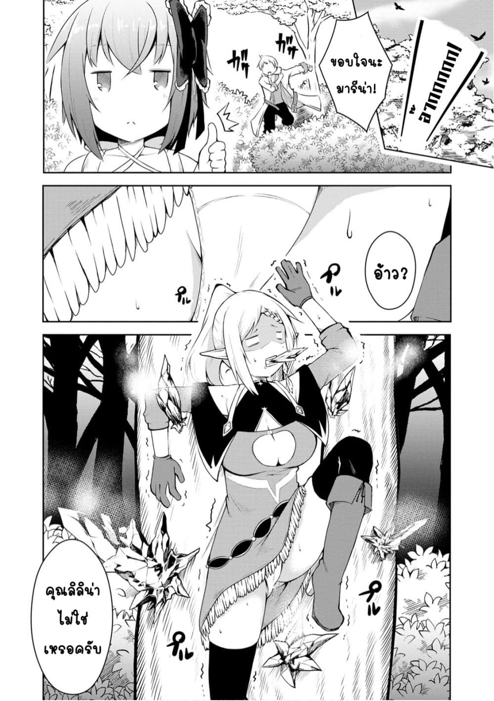 Kikaku Hazure no Eiyuu ni Sodate Rareta, Joushiki Hazure no Mahou Kenshi page 3