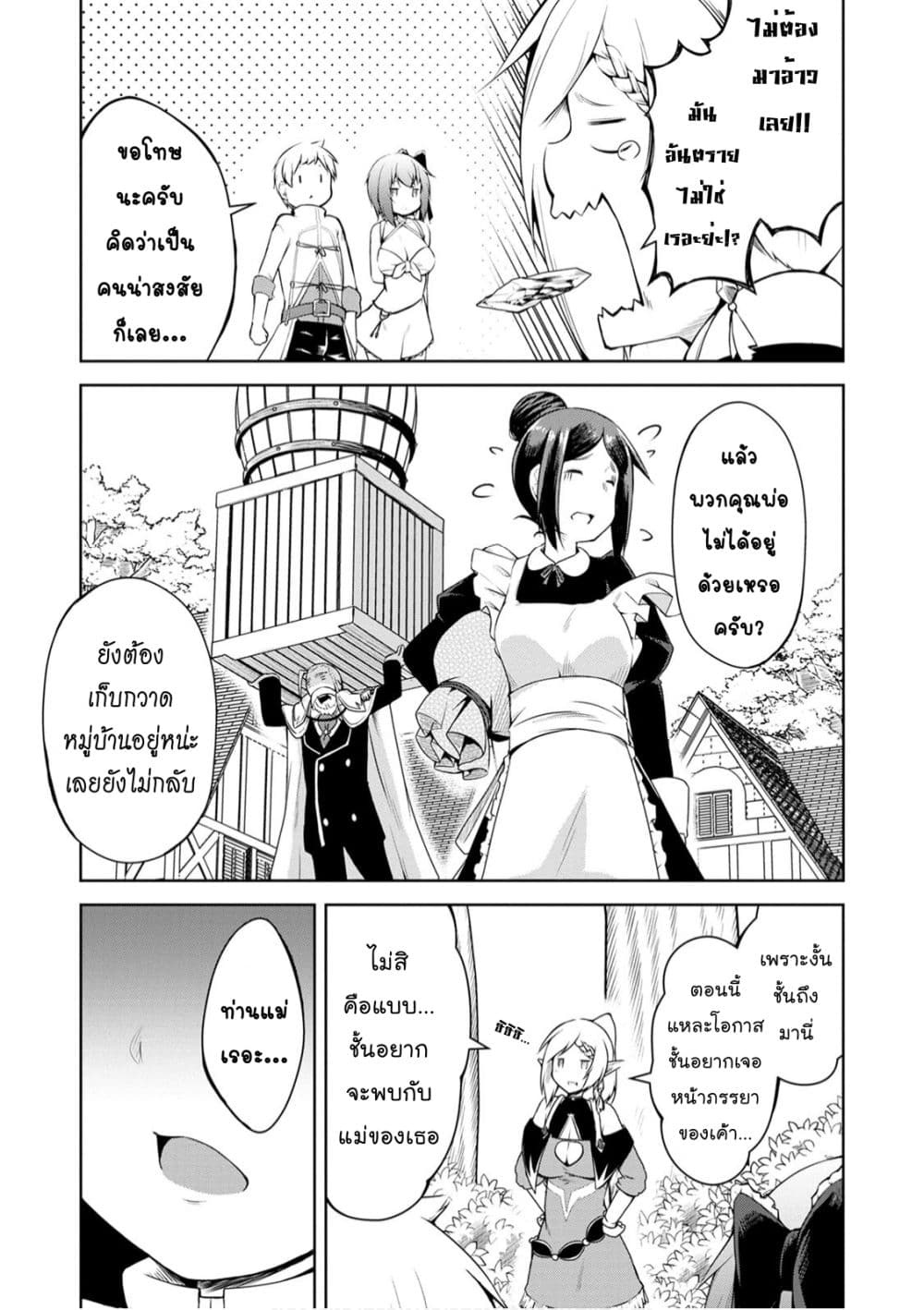 Kikaku Hazure no Eiyuu ni Sodate Rareta, Joushiki Hazure no Mahou Kenshi page 4