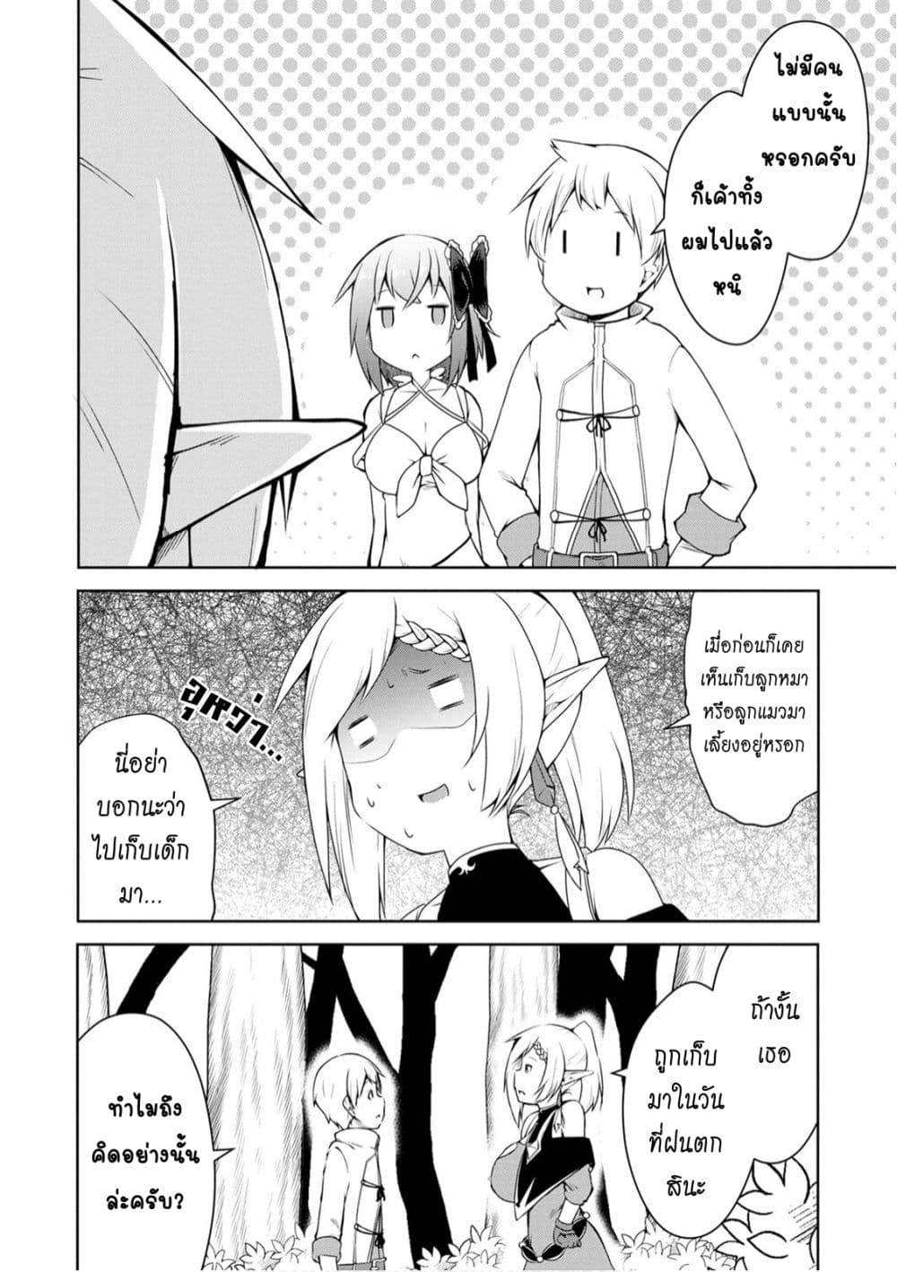 Kikaku Hazure no Eiyuu ni Sodate Rareta, Joushiki Hazure no Mahou Kenshi page 5