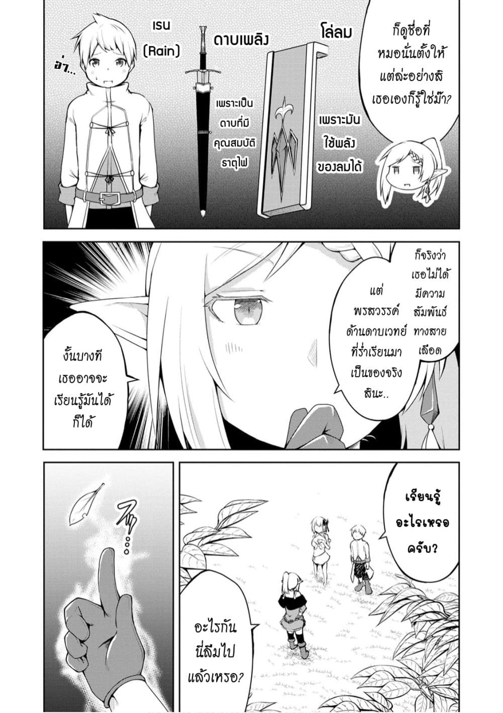 Kikaku Hazure no Eiyuu ni Sodate Rareta, Joushiki Hazure no Mahou Kenshi page 6