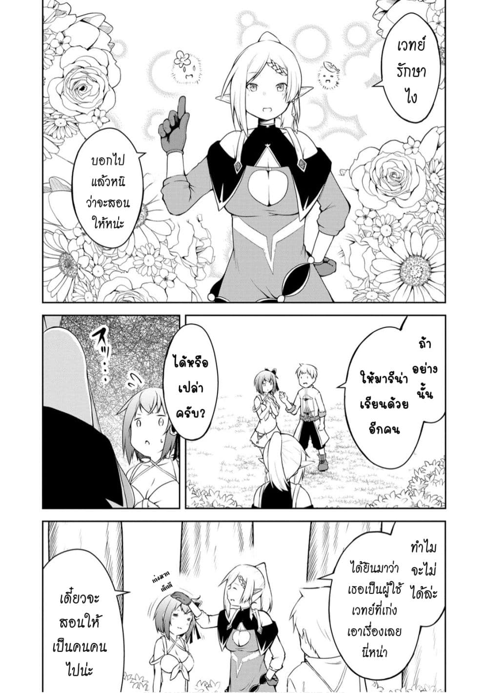 Kikaku Hazure no Eiyuu ni Sodate Rareta, Joushiki Hazure no Mahou Kenshi page 7