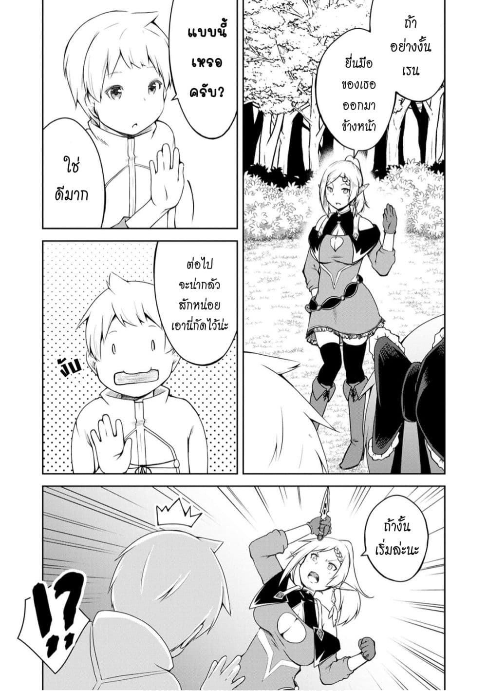 Kikaku Hazure no Eiyuu ni Sodate Rareta, Joushiki Hazure no Mahou Kenshi page 8