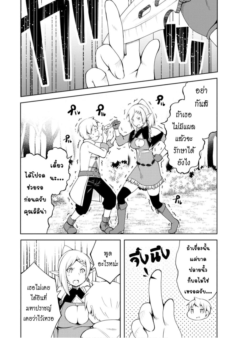 Kikaku Hazure no Eiyuu ni Sodate Rareta, Joushiki Hazure no Mahou Kenshi page 9