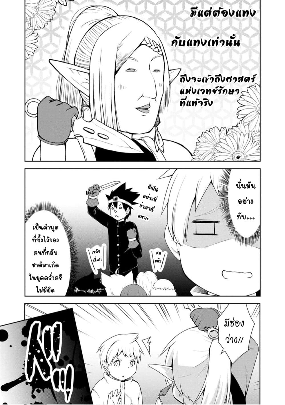 Kikaku Hazure no Eiyuu ni Sodate Rareta, Joushiki Hazure no Mahou Kenshi page 10